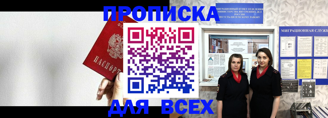 купить прописку в Павлово