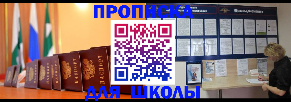 прописка для кредита в Павлово