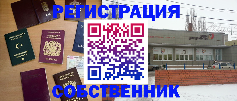 прописка от собственника в Павлово