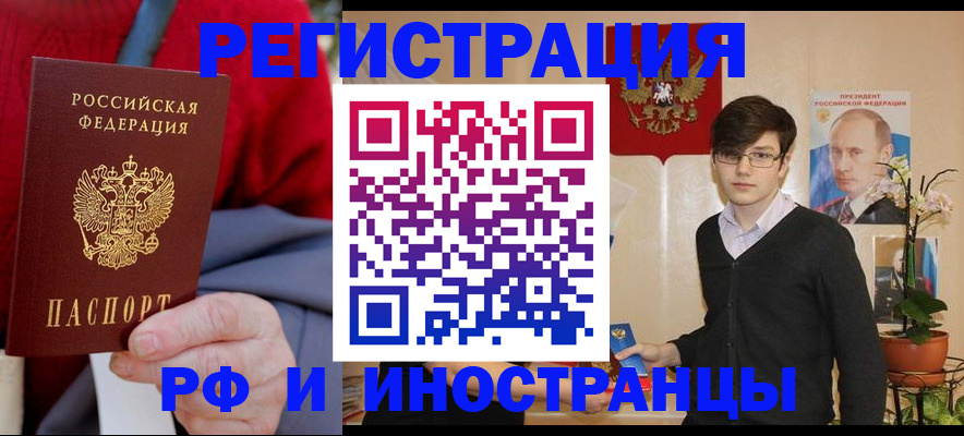 прописка штамп в Павлово