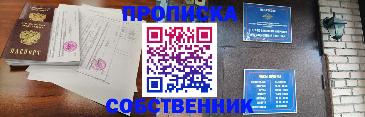 временная регистрация купить в Павлово